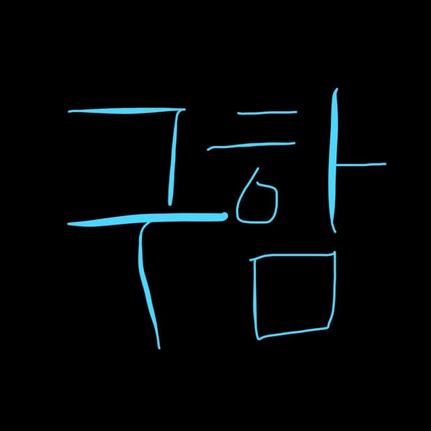 (구해요) 크롬하츠 타이니 크로스 펜던트 구합니다