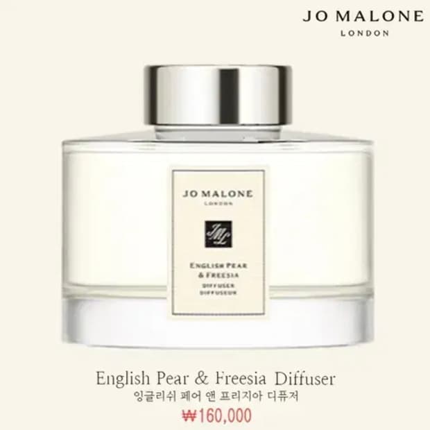[정품] 조말론 잉글리쉬 페어앤 프리지아 디퓨저 165ml(새제품)
