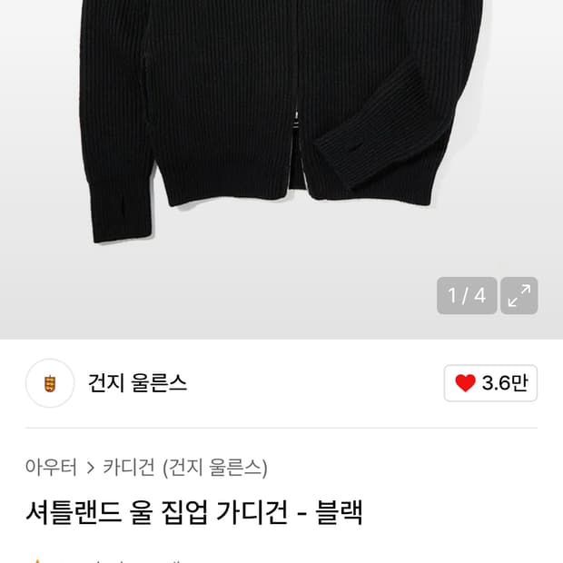 건지울른스 니트집업 M