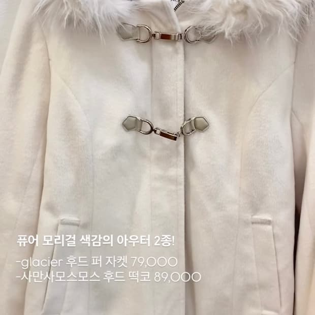 일본빈티지 퓨어아이보리 후드 숏코트