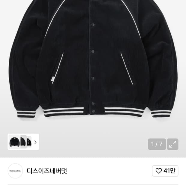 디스이즈네버댓 바시티 자켓