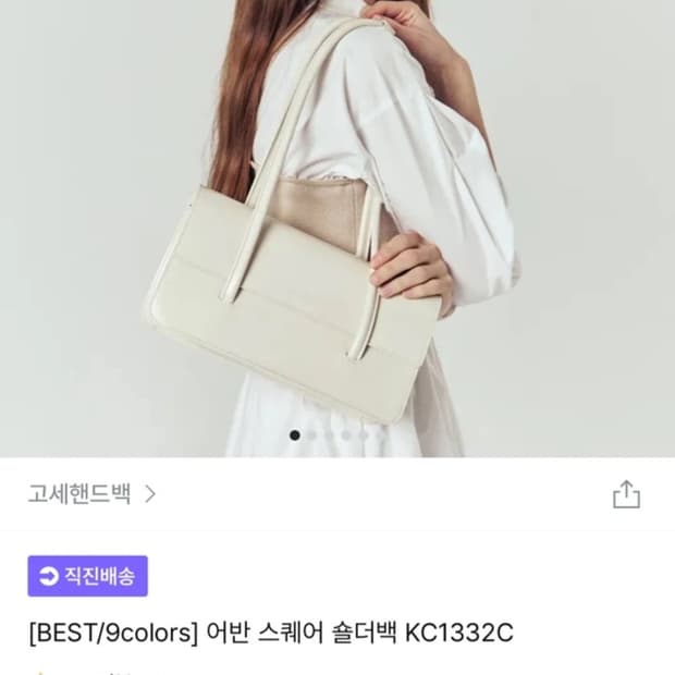 고세 핸드백