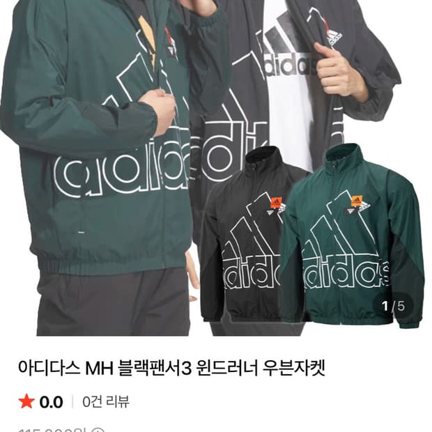 아디다스 바람막이 원드러너 우븐 자켓 셋업