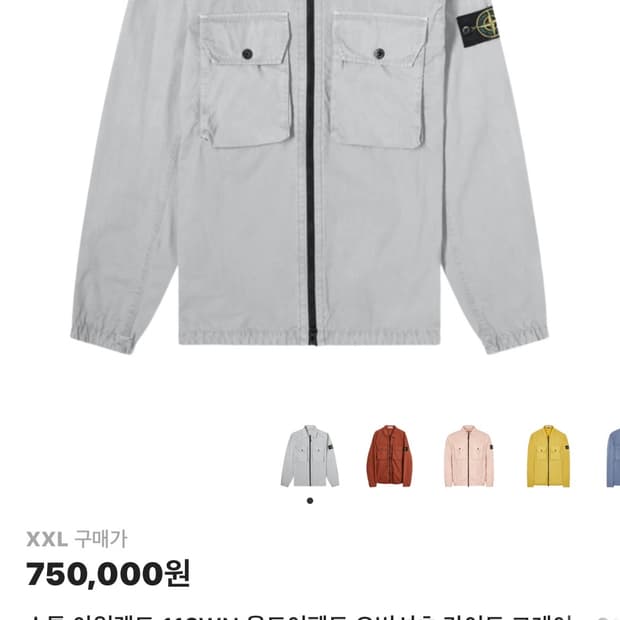 스톤 아일랜드 자켓 XXL