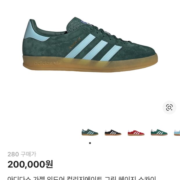 아디다스 가젤 인도어 그린 280