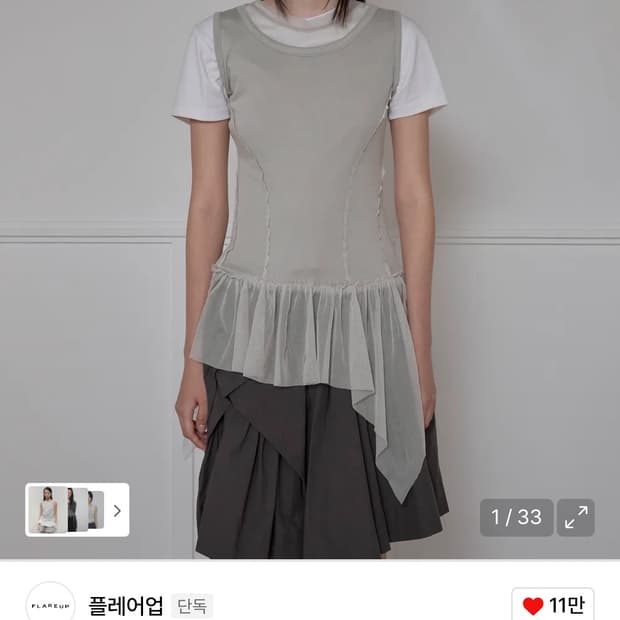 플레어업 Layered Lace Frill Sleeveless