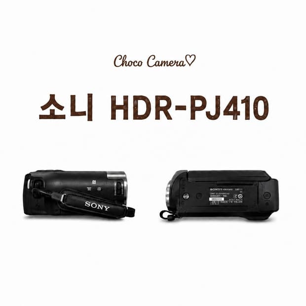 제니✨️소니 HDR-PJ410(블랙), 빔프로젝트(S급)