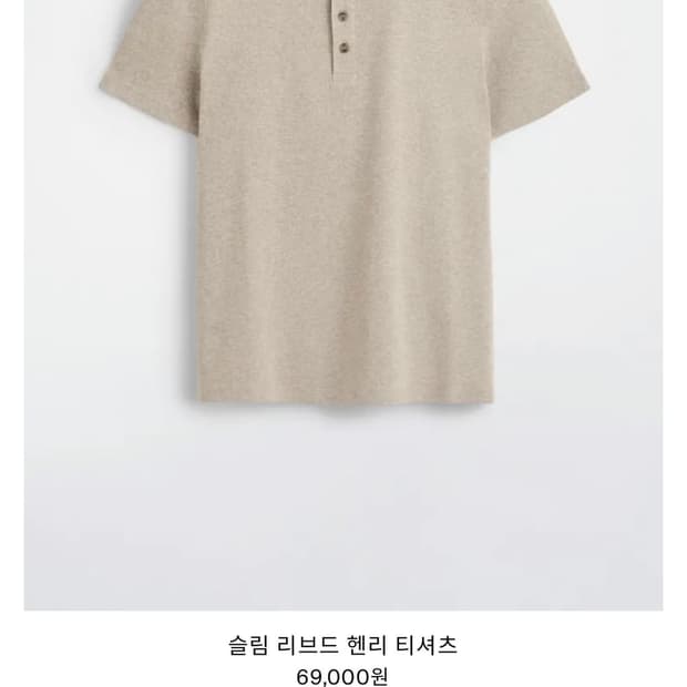 코스 슬림 리브드 헨리 티셔츠 M 사이즈