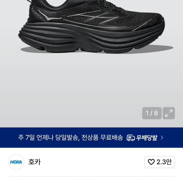 호카 본디 8 TS 케이지드 블랙 실버
