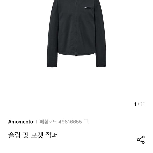 아모멘토 슬림핏 포켓 점퍼