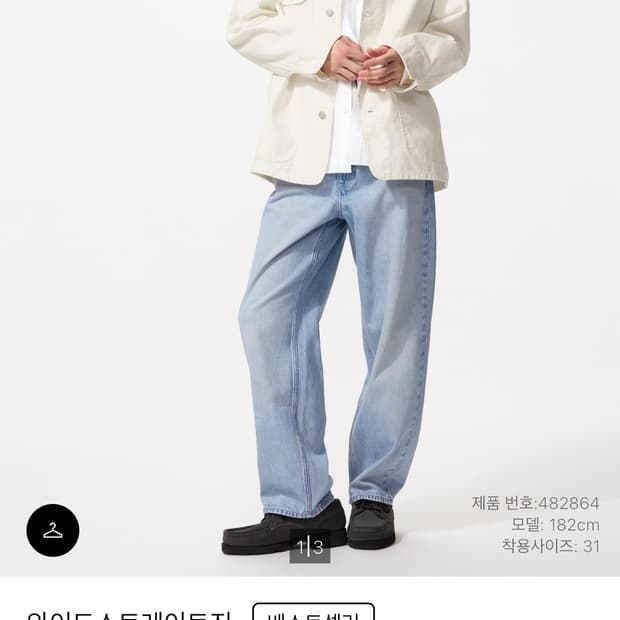 유니클로 와이드 스트레이트진이랑 jwa 스트레이트진 63blue 교환