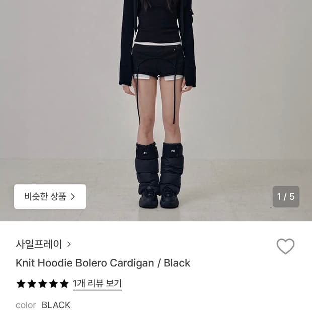 사일프레이 볼레로