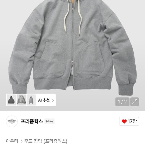 프리즘웍스 후드집업 그레이 M