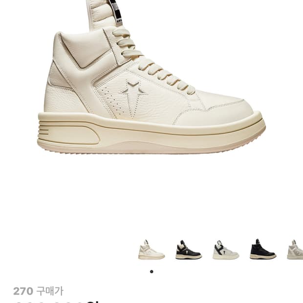 릭오웬스 터보웨폰 270