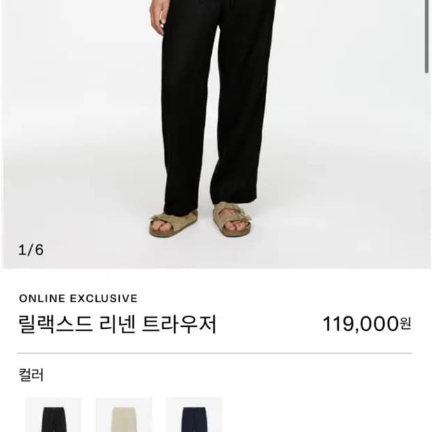 [새상품] 아르켓 린넨 트라우저 XS