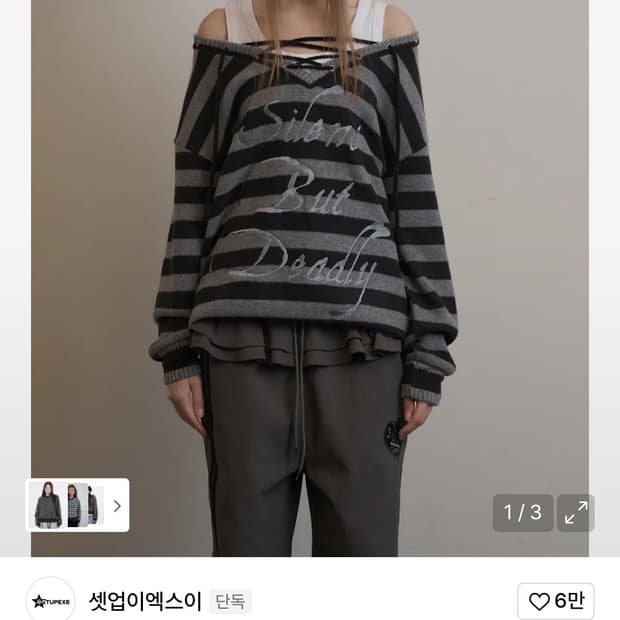 셋업이엑스이 STRIPE V-NECK MTM / BLACK