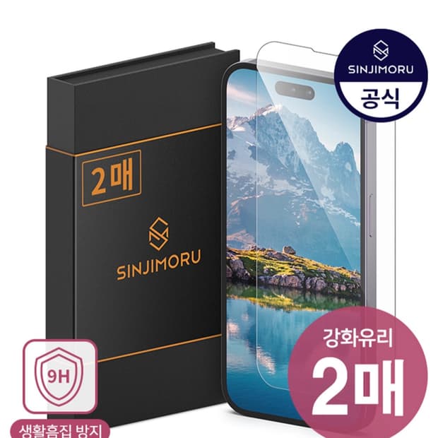 신지모루 아이폰16플러스 액정필름 2매 새상품