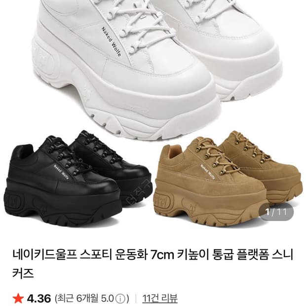네이키드울프 운동화 블랙235