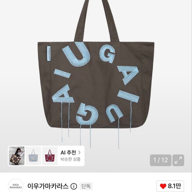 IUGA Big Shopper Bag (Charcoal) 에코벡