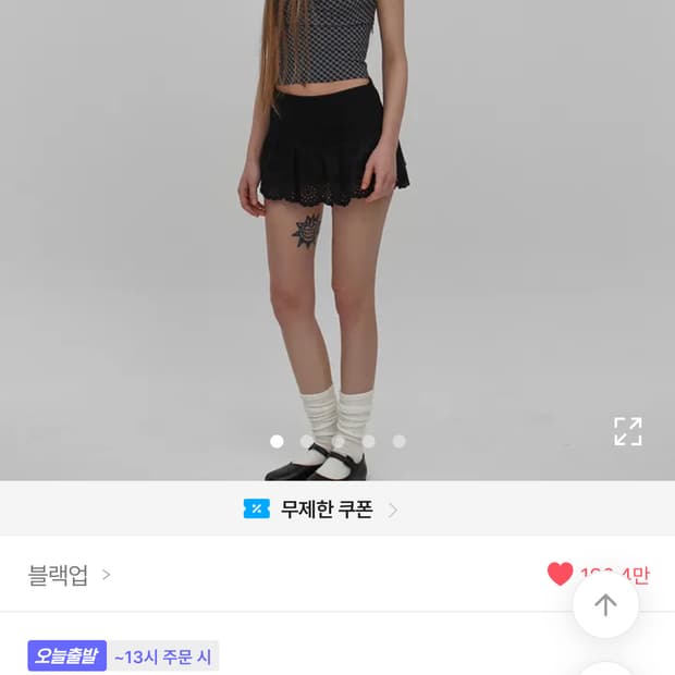 블랙업 홀터나시