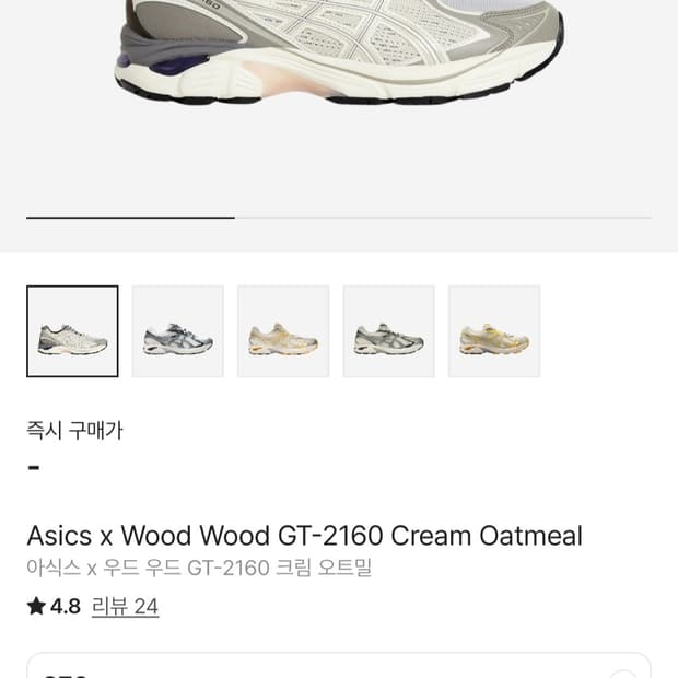 새상품 아식스x우드우드 GT-2160 270사이즈