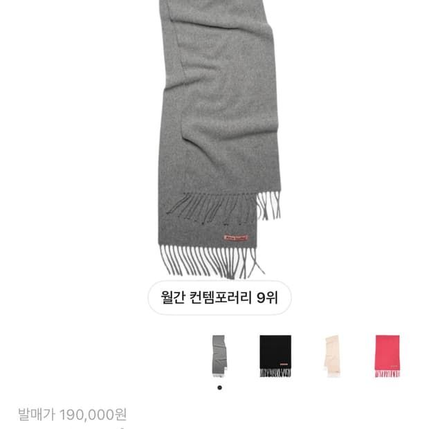 아크네 울머플러 그레이멜란지