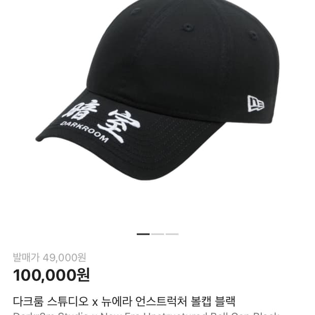 다크룸 뉴에라 언스트럭쳐 볼캡 블랙 팝니다!