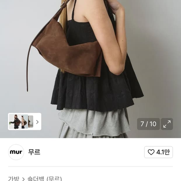 무르 누오보 미니 호보백 스웨이드 다크브라운