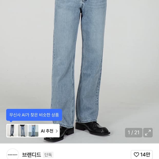 브랜디드 1968 히말라야 와이드 스트레이트 데님