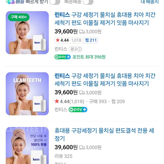 새제품, 린티스 휴대용 구강 세정기.편도결석