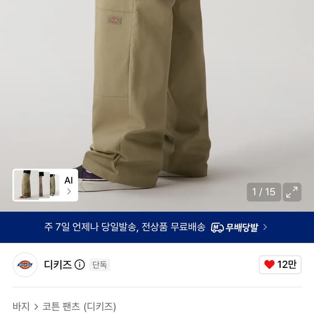 더블니 85283 루즈핏 워크팬츠 
