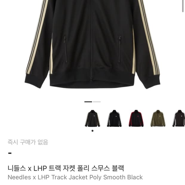 니들스 LHP 트랙 자켓/팬츠 블랙