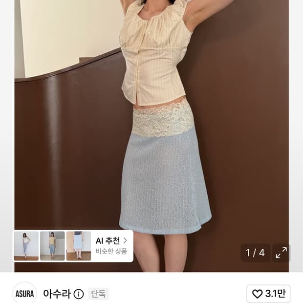 아수라 레이스 스커트 LACE WAIST SKIRT (SKY BLUE)