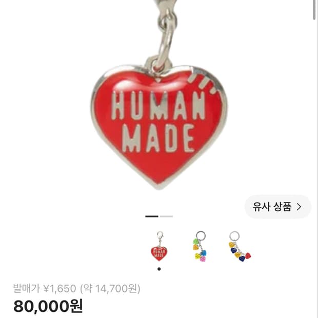 휴먼메이드 하트 미니 키참 레드 