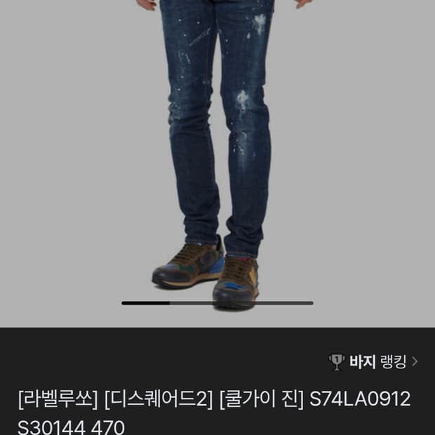 32 디스퀘어드2 쿨가이진 페인팅진 팬츠 바지 46