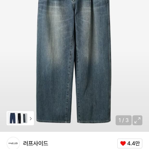 러프사이드 드레이프 데님