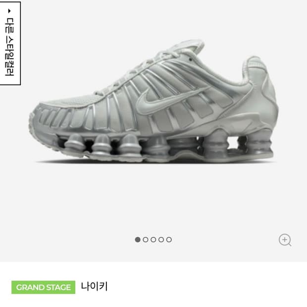 나이키 우먼스 샥스 TL SE 메탈릭 실버 245