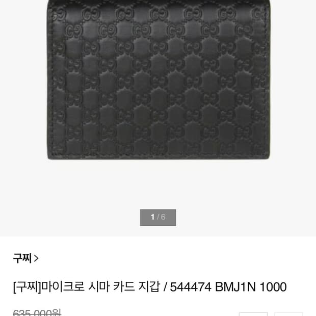 구찌 마이크로 시마 카드 지갑