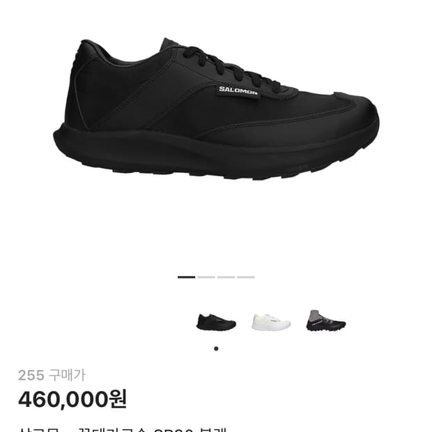 살로몬 꼼데가르송 SR90 블랙 255