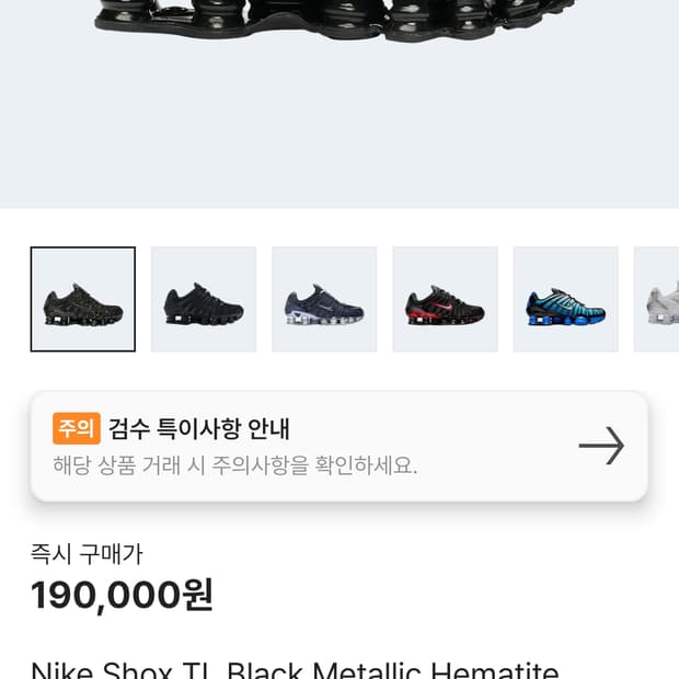 나이키 샥스TL 블랙 메탈릭 헤마타이트 240