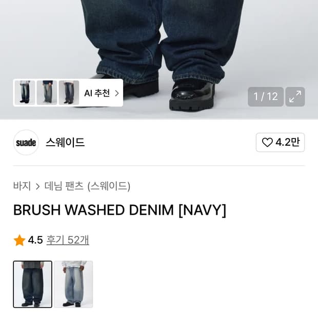 스웨이드 데님 판매합니다