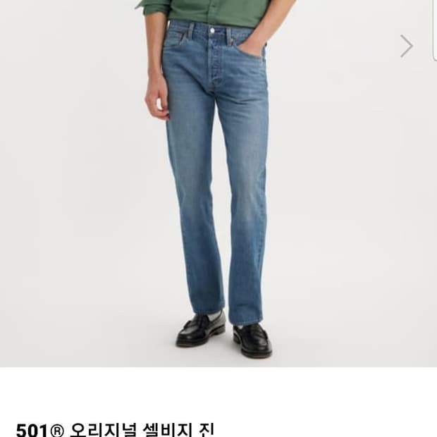 리바이스 Levi's 501 마혼방 중청 셀비지데님 32사이즈