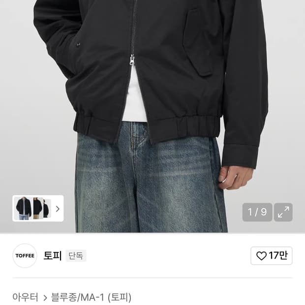 토피 2WAY 컴포트 블루종 블랙