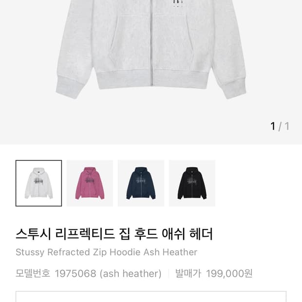 스투시 리프렉티드 집 후드 애쉬 헤더