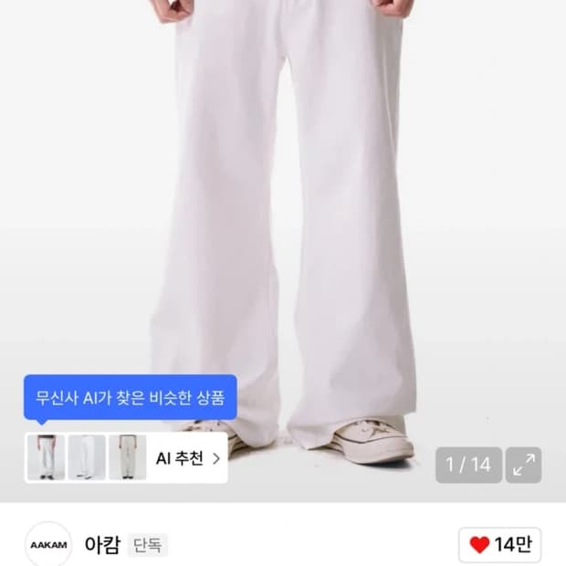 아캄 코튼팬츠 화이트 1사이즈 새상품