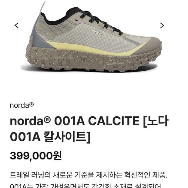 노다 norda 001a 칼사이트 m265