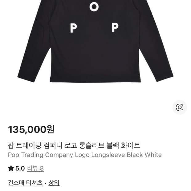 팝트레이딩컴퍼니 롱슬리브 블랙 L