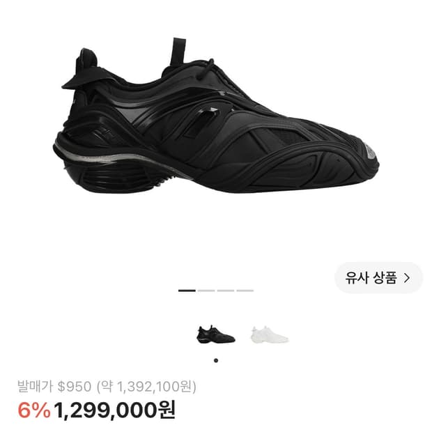 발렌시아가 타이렉스 37 블랙