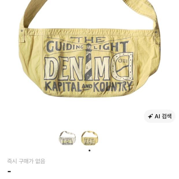 [구해요] 캐피탈 캔버스 뉴스페이퍼 백 가이딩 라이트
