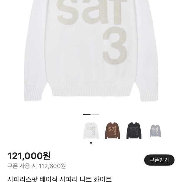 사파리 스팟 니트